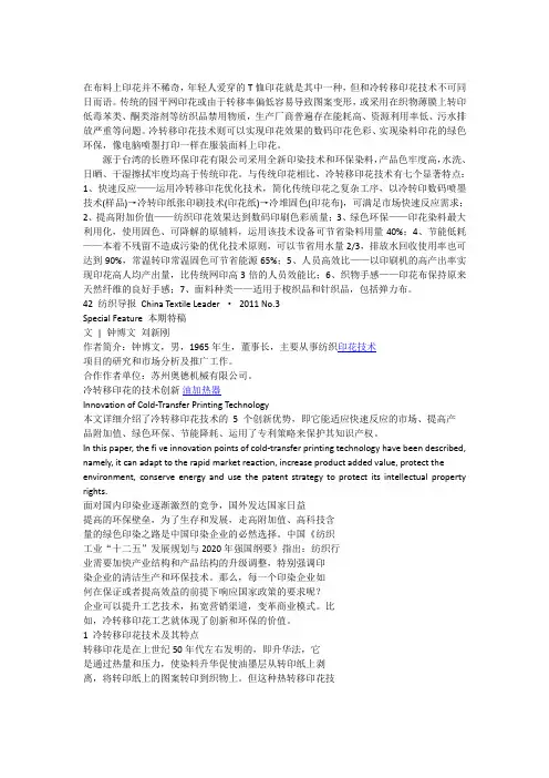 冷转移印花工艺