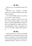新视野大学英语第四册【英语15选10翻译】---上