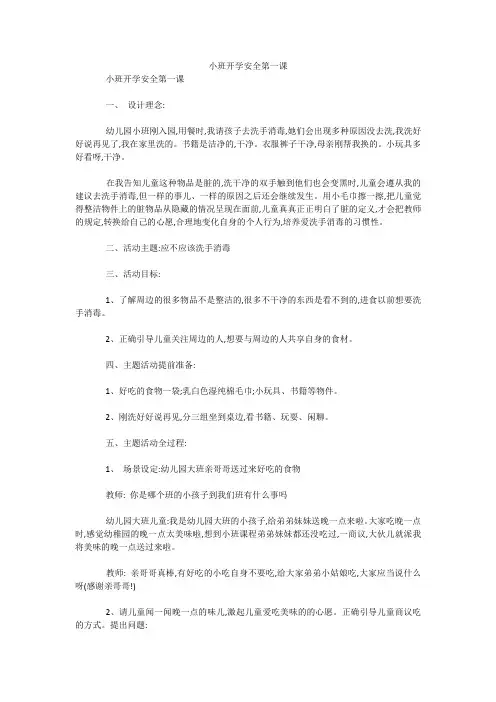 小班开学安全第一课 