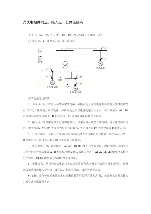 光伏电站并网点接入点公共连接点