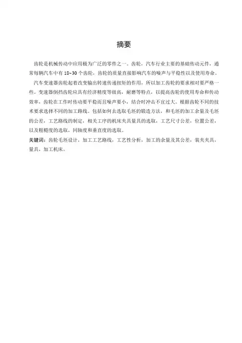 倒挡齿轮端面加工解读