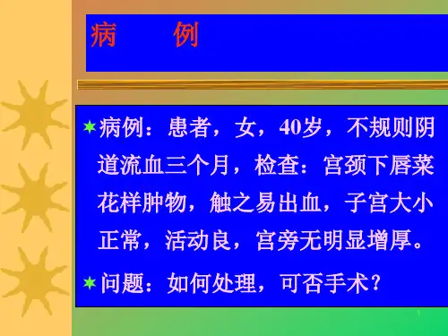 宫颈癌认识PPT课件