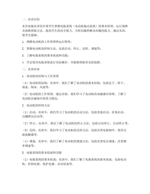 电拖实训报告范文