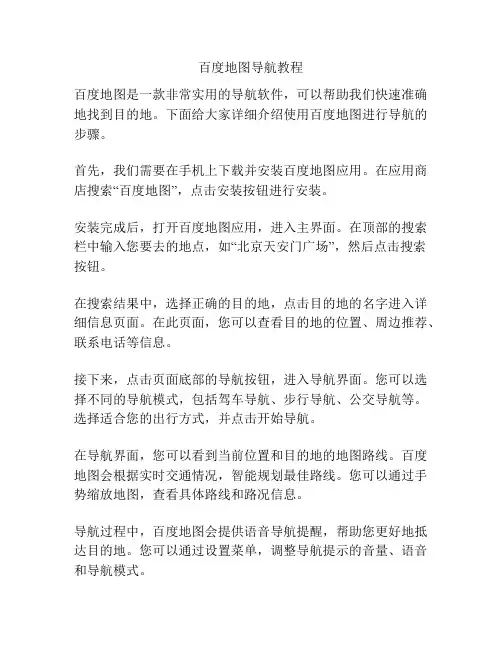百度地图导航教程