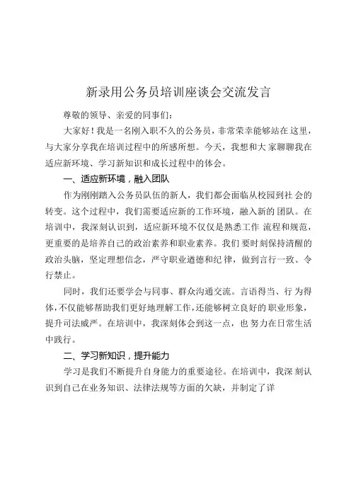 新录用公务员培训座谈会交流发言.docx