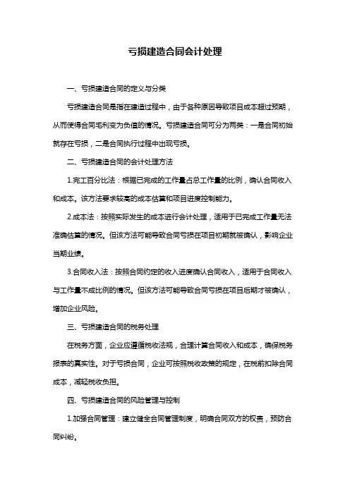 亏损建造合同会计处理