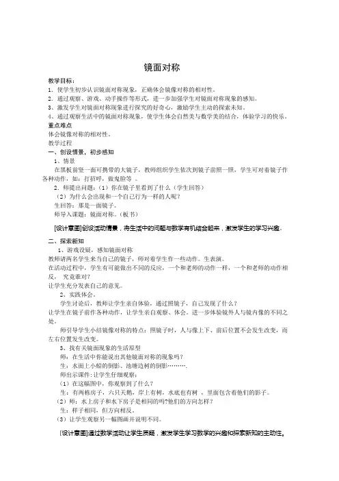 人教版二年级上册第五单元镜面对称教案