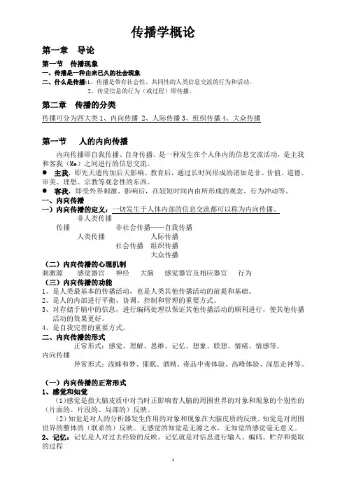 传播学期末复习