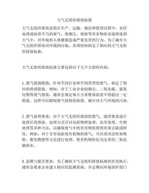 大气无组织排放标准