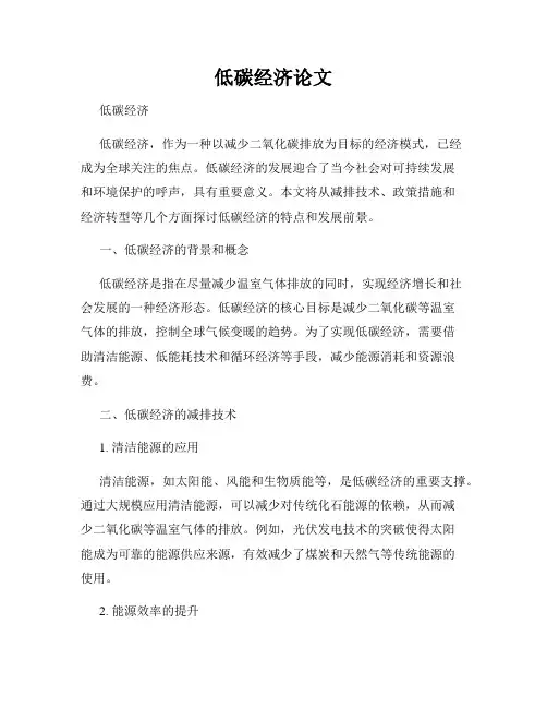 低碳经济论文