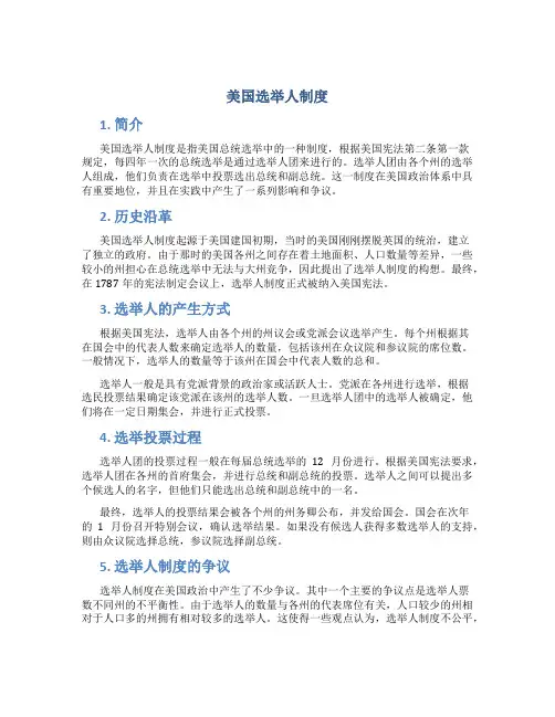 美国选举人制度