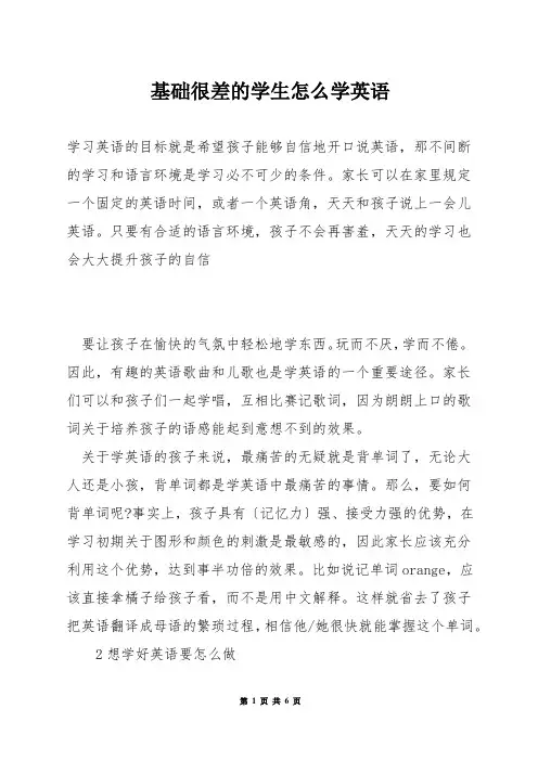 基础很差的学生怎么学英语