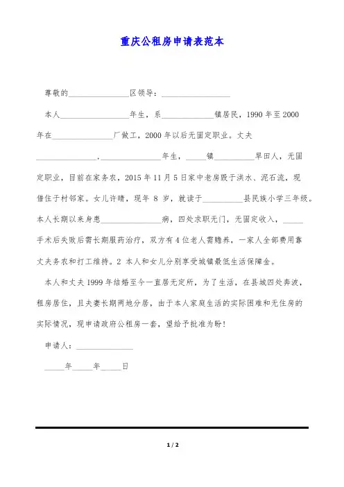 重庆公租房申请表范本(标准版)