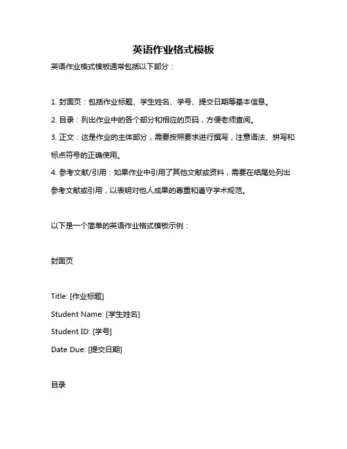英语作业格式模板