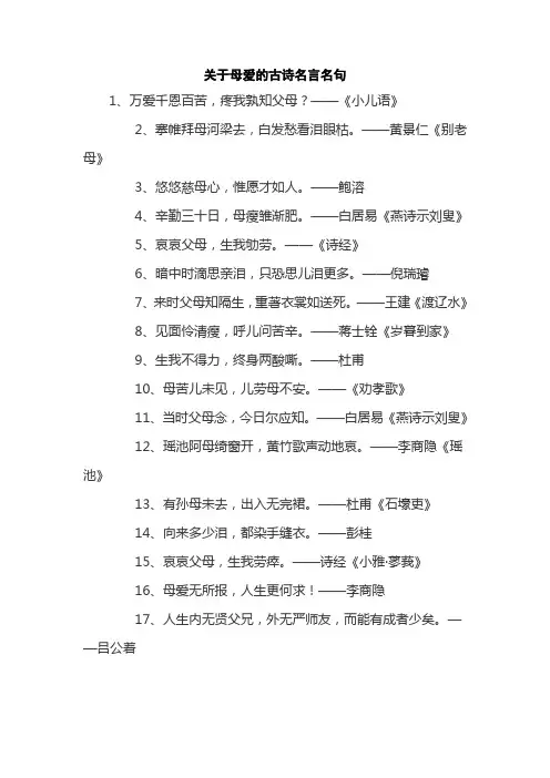 关于母爱的古诗名言名句