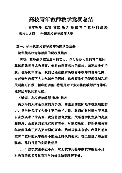 高校青年教师教学竞赛总结