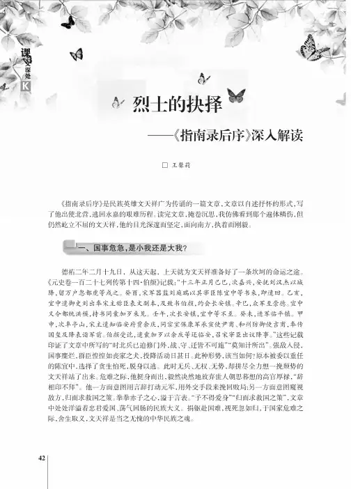 烈士的抉择——《指南录后序》深入解读