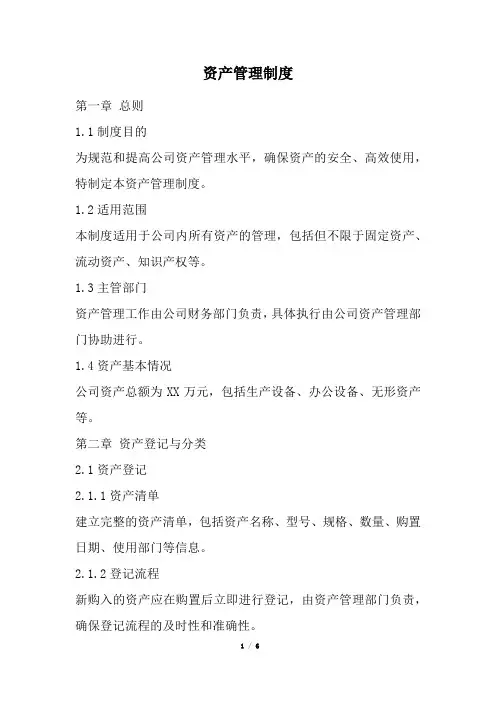 资产管理制度