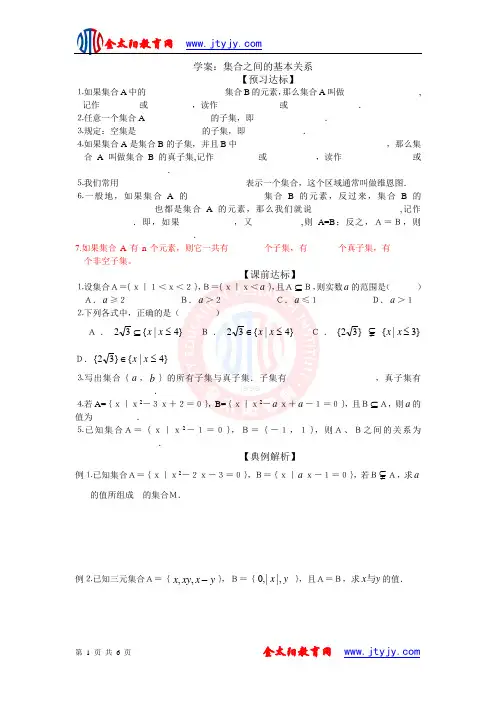 学案：集合之间的基本关系[1]
