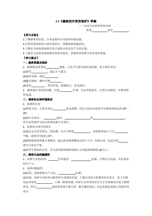 《森林的开发和保护》学案
