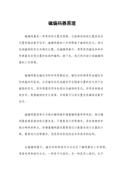 磁编码器原理
