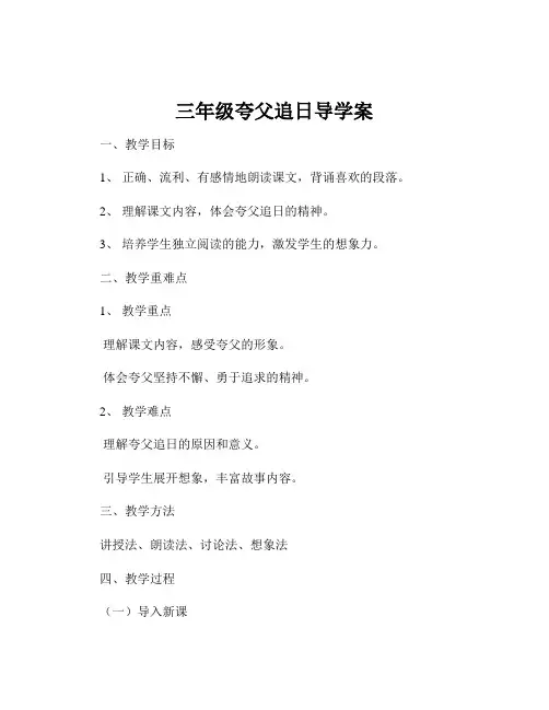 三年级夸父追日导学案