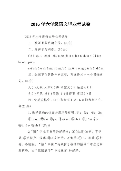 2016年六年级语文毕业考试卷