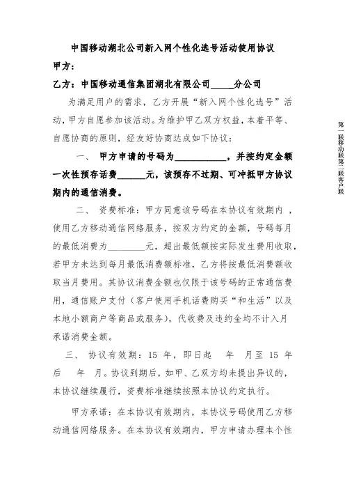 中国移动湖北公司新入网个性化选号活动使用协议