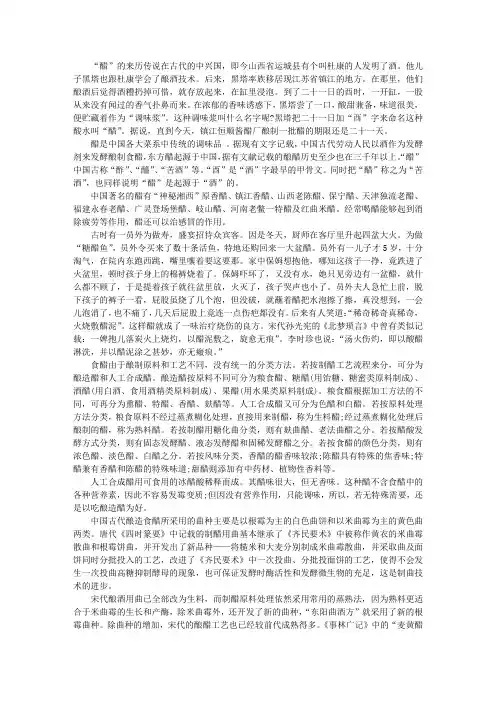 醋的经典典故