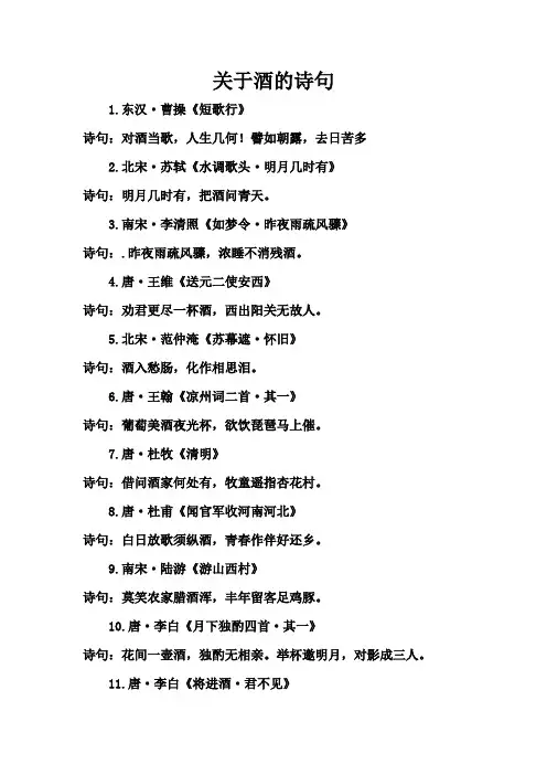 关于酒的古诗句