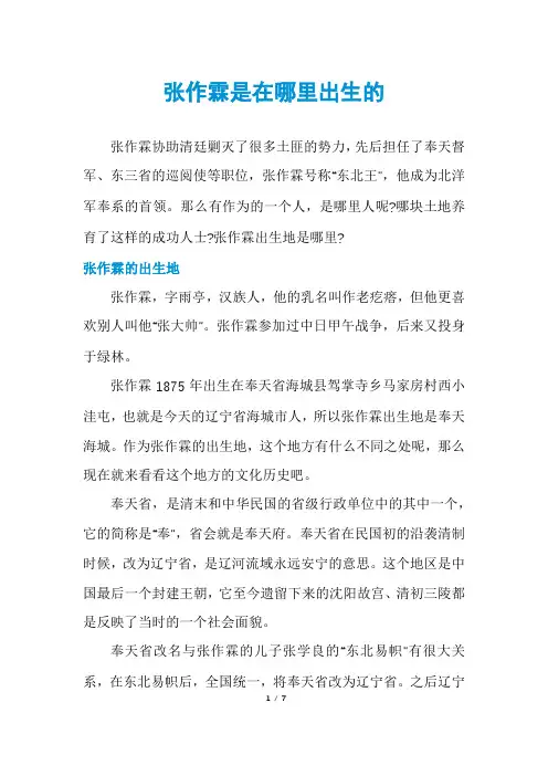 张作霖是在哪里出生的