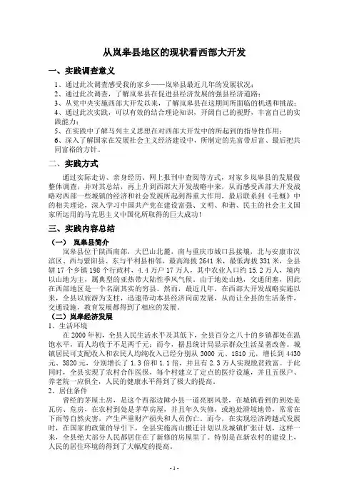 从岚皋县地区的现状看西部大开发