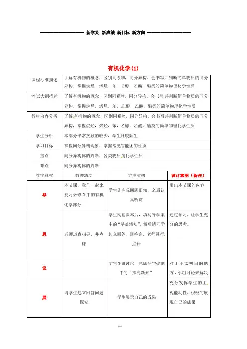 高中化学 第三章有机化合物(1)教案 新人教版必修2