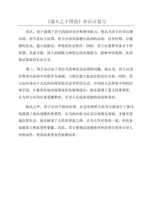 《寡人之于国也》知识点复习