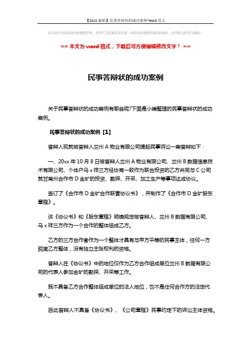 【2018最新】民事答辩状的成功案例-word范文 (13页)