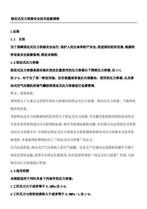 固定式压力容器类别划分