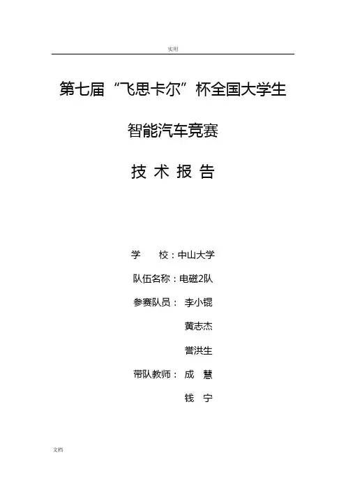 电磁组中山大学电磁组2队技术报告材料