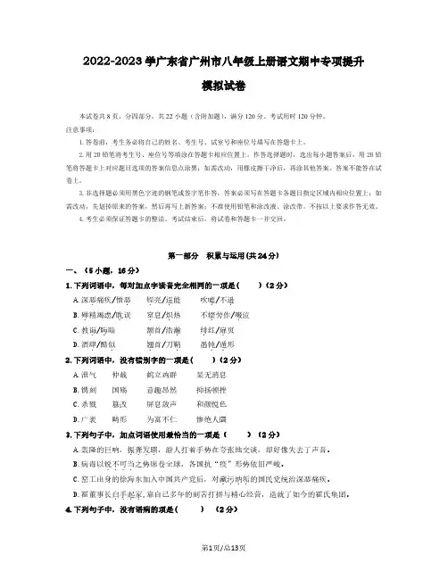 2022-2023学广东省广州市八年级上册语文期中专项提升模拟试卷(含解析)