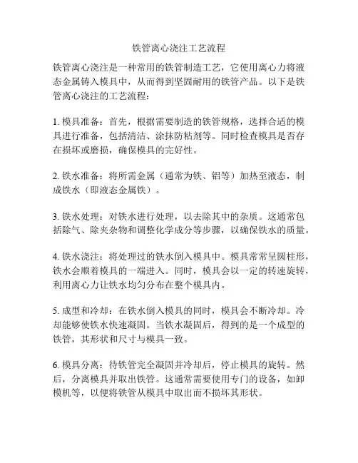 铁管离心浇注工艺流程