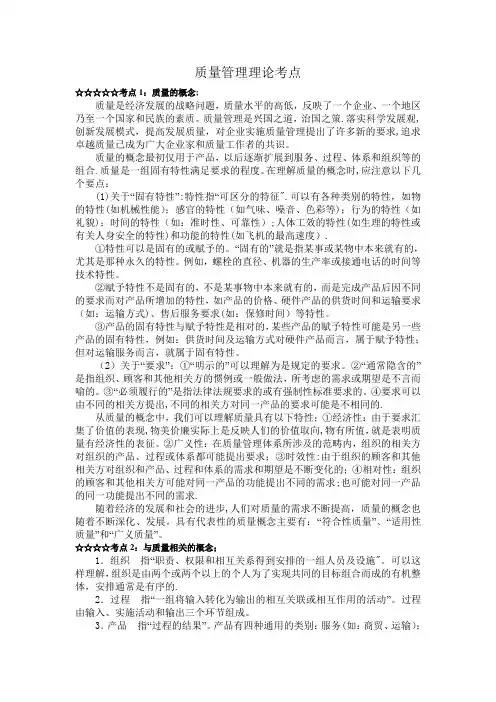 质量管理理论考点