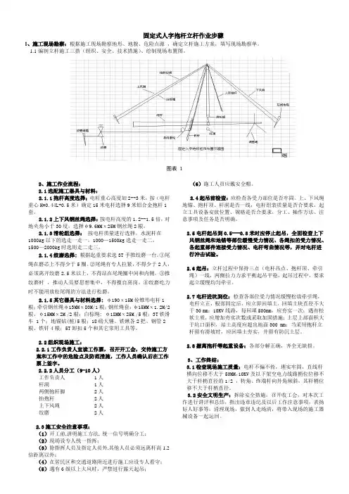人字抱杆立杆步骤2011-10-19