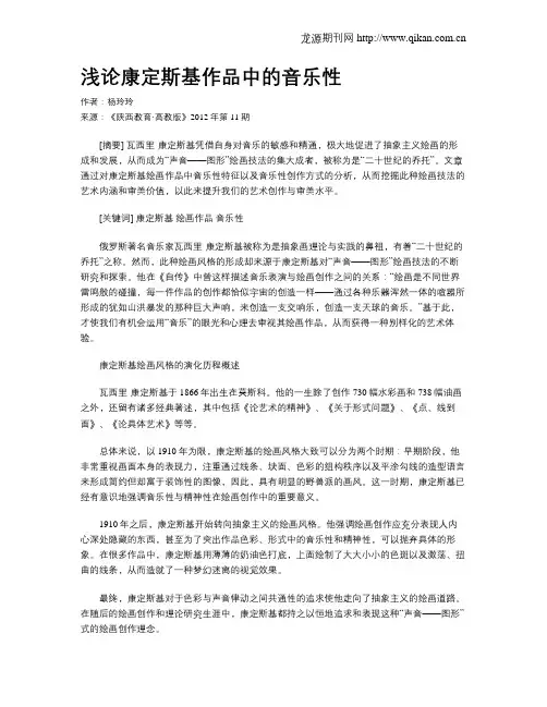 浅论康定斯基作品中的音乐性