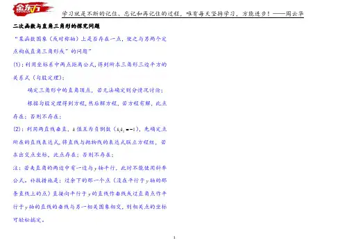二次函数13---直角三角形问题