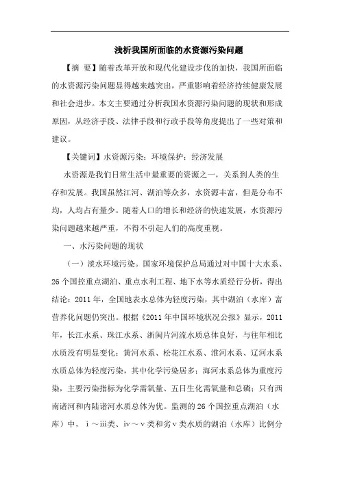 浅析我国所面临的水资源污染问题