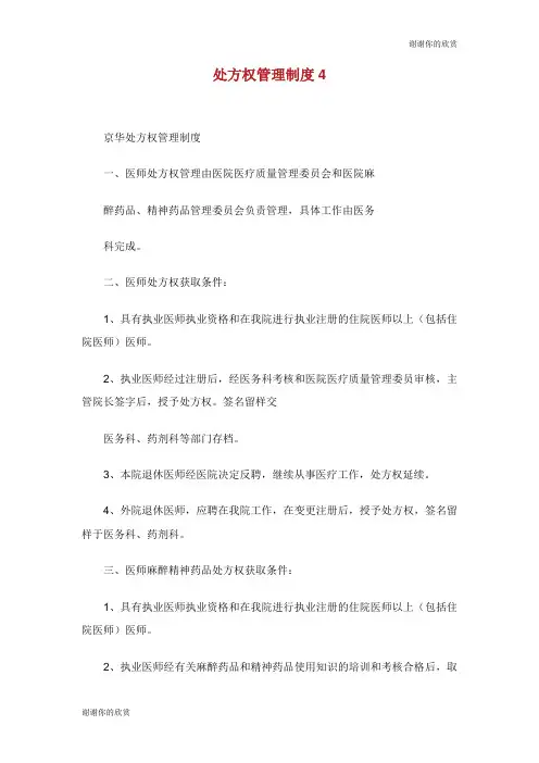 处方权管理制度.doc
