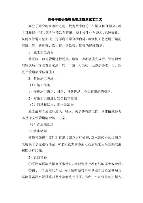 高分子聚合物喷涂管道修复施工工艺