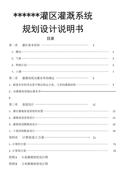 农水专业灌溉排水工程学课程设计说明书