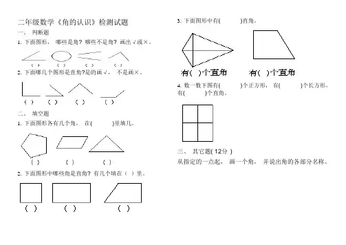(完整版)二年级数学-角的认识练习题
