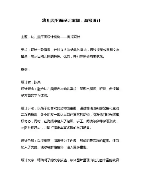 幼儿园平面设计案例：海报设计
