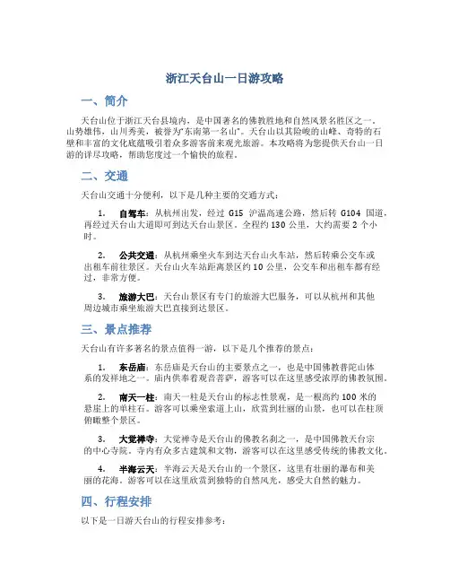 浙江天台山一日游攻略